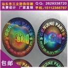 激光標簽+家具防偽商標|激光防偽貼紙|鐳射貼紙打流水號